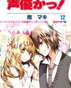 Seiyuu Ka! Manga