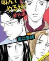Sakende Yaruze! Manga