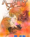Heptagon Manga