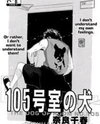 105 Goushitsuji no Inu Manga