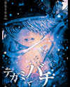 Tegami Bachi Manga