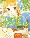 Colette wa Shinu Koto ni Shita Manga