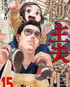 Gokushufudou Manga