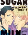 Sugar Milk Manga