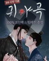 The Ghost's Nocturne Manhwa