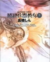 Saishuu Heiki Kanojo Manga