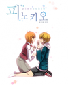Pinocchio Manhwa
