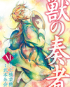 Kemono no Souja Manga