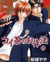 Koi Cha no Osahou Manga