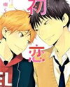 Hatsukoi (KAZUKI Rai) Manga
