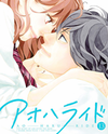 Ao Haru Ride Manga