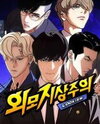 Lookism Manhwa