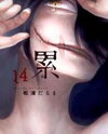 Kasane (MATSUURA Daruma) Manga