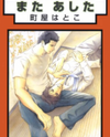 Mata Ashita Manga