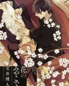 Hana no Miyako de Manga