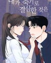 My Reason to Die Manhwa