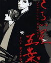Saraiya Goyou Manga