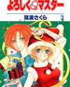 Yoroshiku Master Manga