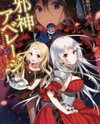 Jashin Average (Novel) Novel