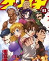 Shijou Saikyou no Deshi Kenichi Manga