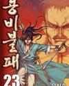Yongbi Manhwa
