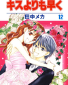 Kisu yori mo Hayaku Manga