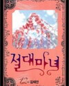 Absolute Witch Manhwa