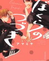 Bokura no Tsudzuki Manga