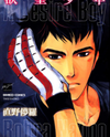 Yokubou Shounen Manga