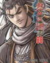 Yeolhyeol Gangho Manhwa