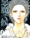 Akuma de Sourou Manga