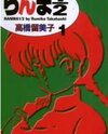 Ranma 1/2 Manga
