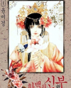 Bride of the Water God Manhwa