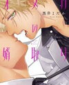 Omega no Mukotori Manga