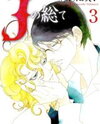 J no Subete Manga