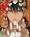 Kouguu no Omega Manga