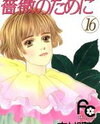 Bara no Tame ni Manga