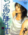 Itsuka Ame ga Furu You ni Manga