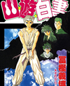 Yu Yu Hakusho Manga
