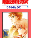 Jikan wo Tomete Matteite Manga