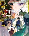 Maoujou de Oyasumi Manga