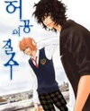 Running on Empty Manhwa