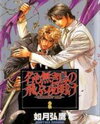 Na mo Naki Tori no Tobu Yoake Manga