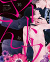 Itou-san (KURAKA Sui) Manga