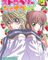 Strawberry Shake Manga