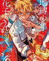 Jibaku Shounen Hanako-kun Manga