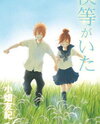Bokura ga Ita Manga