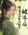 After Being Divorced, I Built Houses, Stockpiled Grain, and Had a Full Warehouse of Meat Web Novel (CN)