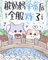 After Being Solo Killed by a Healer the Entire Server Exploded [MMORPG] Web Novel (CN)
