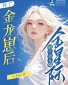 After Getting Pregnant With a Golden Dragon Cub, the Fake Daughter Is the Best in the Entire Interstellar World Web Novel (CN)